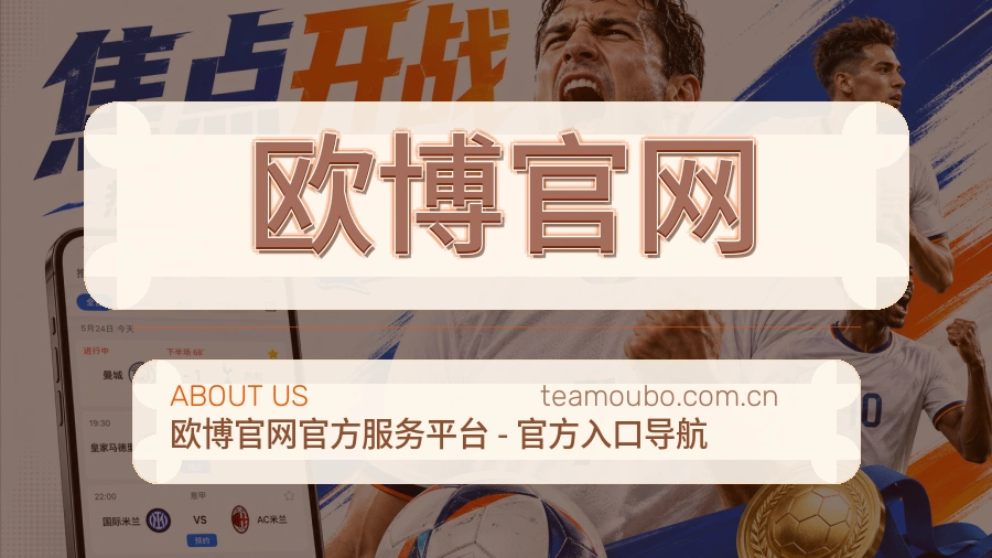 欧博官网体育内容覆盖介绍
